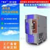 高低温低气压环境试验箱 模拟温压复合环境