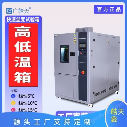 快速溫變濕熱試驗箱 油分離器提升制冷效率