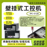 研华工控机IPC-5120 山东现货供应