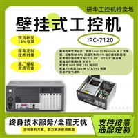 研华IPC-7120工业自动化机箱壁挂式安装