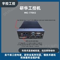 嵌入式无风扇！研华工控机 MIC-770V2 供应