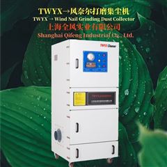 隔爆型鋰電粉體集塵器