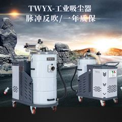 面粉研磨超细粉尘吸尘器