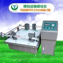 汽车模拟运输振动台