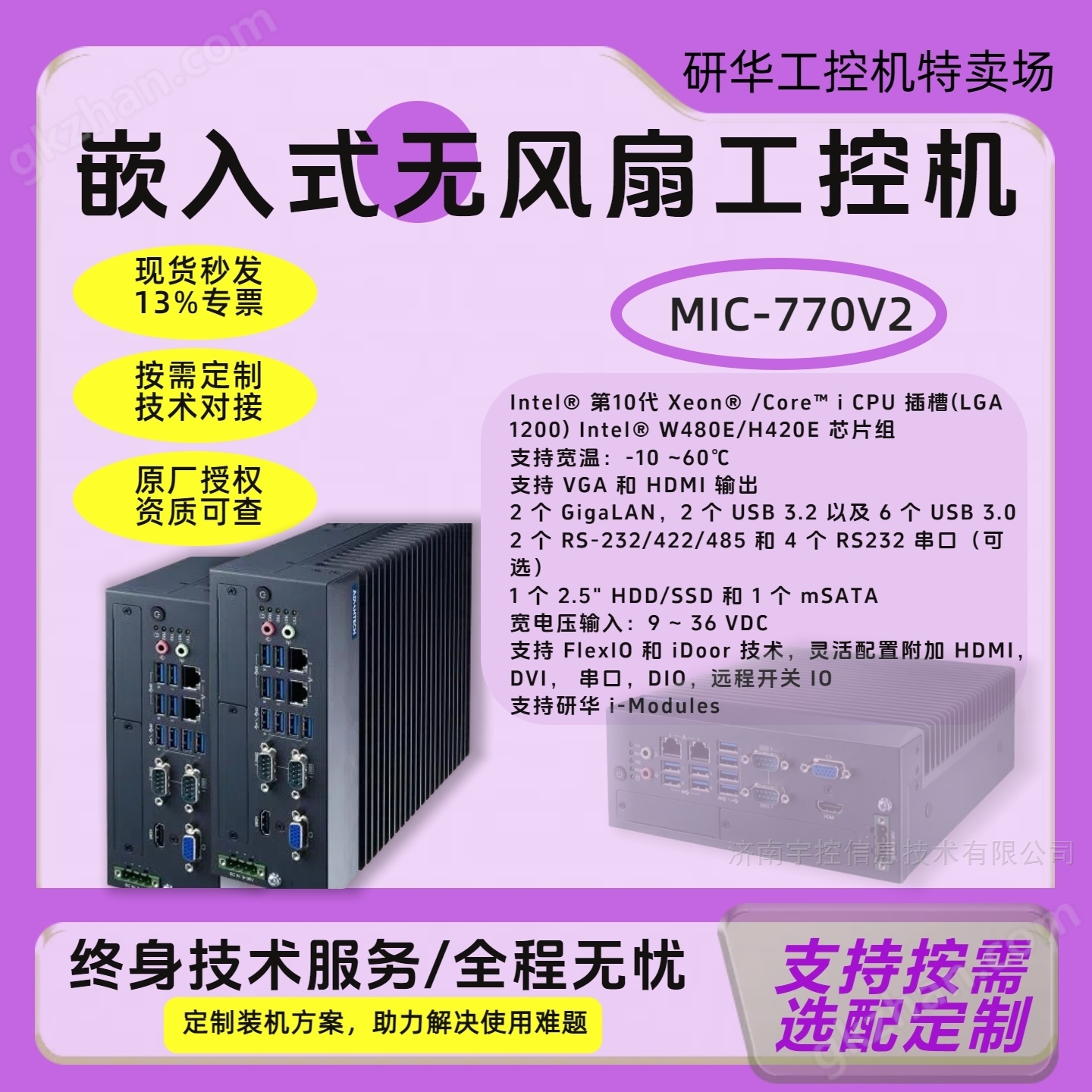 Embedded fanless! Supply of Advantech Industrial Control Computer MIC-770V2