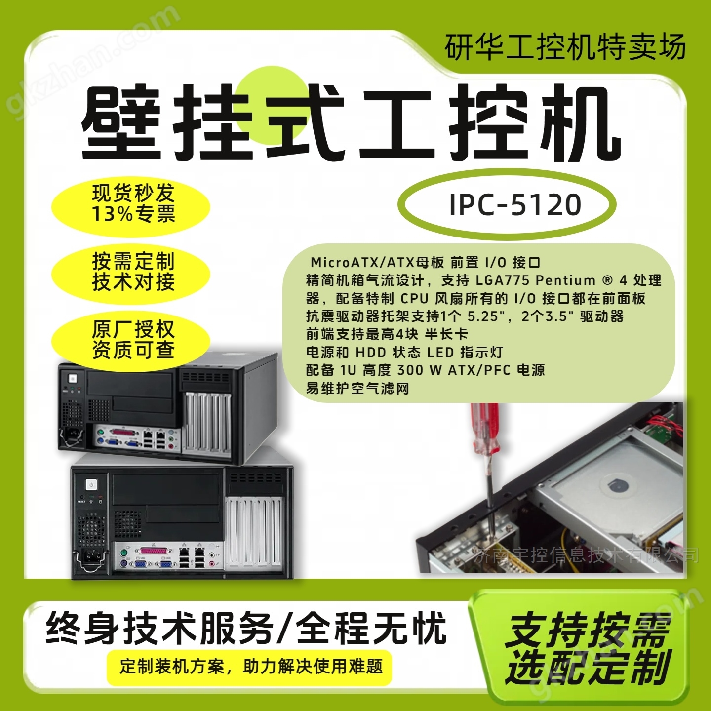 Advantech Industrial Control Computer IPC-5120 is available in stock in Shandong