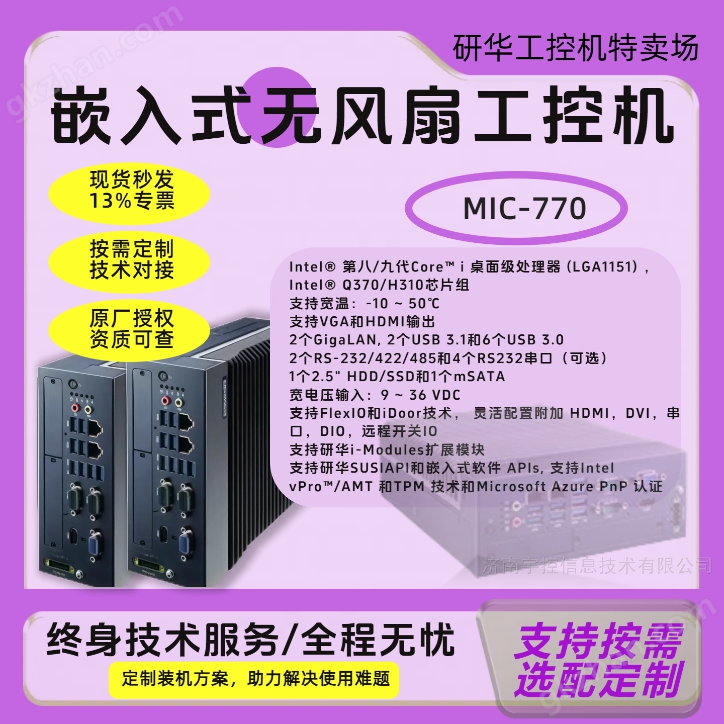 Advantech/Advantech MIC-770 Compact Industrial Control Computer