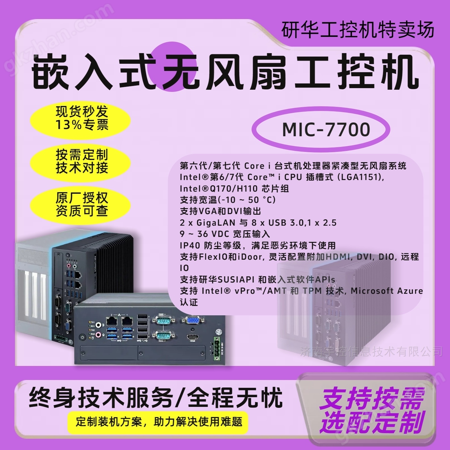 Advantech/Advantech MIC-7700 Compact Industrial Control Computer