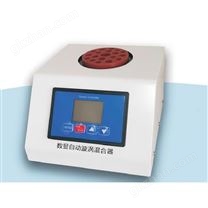 數顯全自動旋渦混合器報價