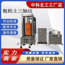 粗粒土三軸儀 固結(jié)儀大型直剪儀