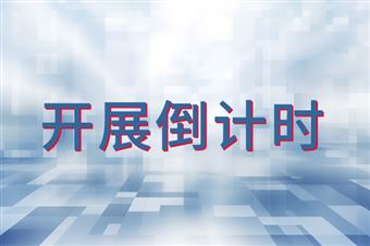 以科技创新推动产业创新！中国(安徽)科交会打造“聚变融合”实景图