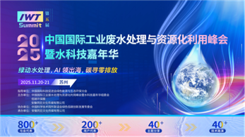 污水處理業(yè)破局戰(zhàn)打響！水星杯在這場頂級(jí)大會(huì)上尋找技術(shù)突圍者