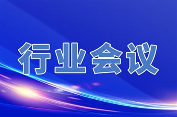 亞太經合組織數(shù)字和人工智能部長會議在韓國仁川召開