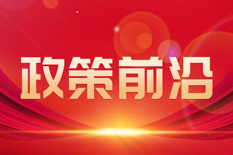 天津市進一步支持制造業(yè)高質(zhì)量發(fā)展政策措施(征求意見稿)