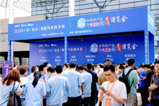 圆满收官！2026中国（重庆）智能汽车技术展精彩回顾