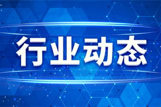 工信部印发《工业互联网与油气储运行业融合应用参考指南(2026年)》