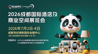 2026成都国际酒店及商业空间展览会
