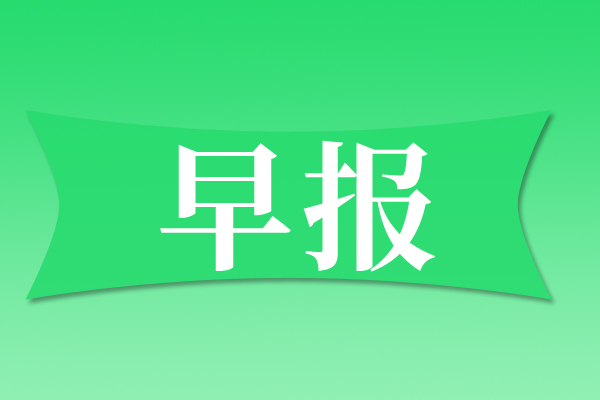 早报|金仕达与华为联合发布AI风控一体机；Meta考虑进军云计算市场