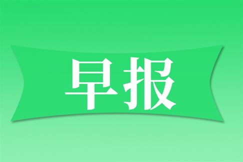早报|金仕达与华为联合发布AI风控一体机；Meta考虑进军云计算市场