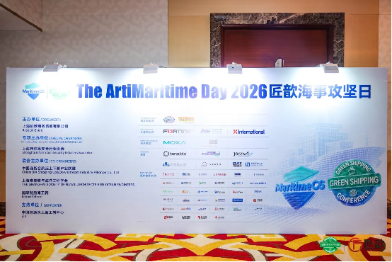【匠歆出品】The ArtiMaritime Day 2026 匠歆海事攻坚日圆满落幕 【匠歆出品】The ArtiMaritime Day 2026 匠歆海事攻坚日圆满落幕