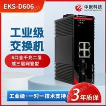 中嵌科技 6口全千兆工業交換機 導軌式