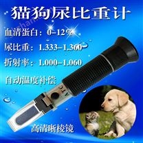 临床兽用猫狗折射仪犬猫尿比重计宠物尿检测试仪血清蛋白折光仪