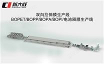 BOPET/BOPP/BOPA/BOPI/电池隔膜生产线