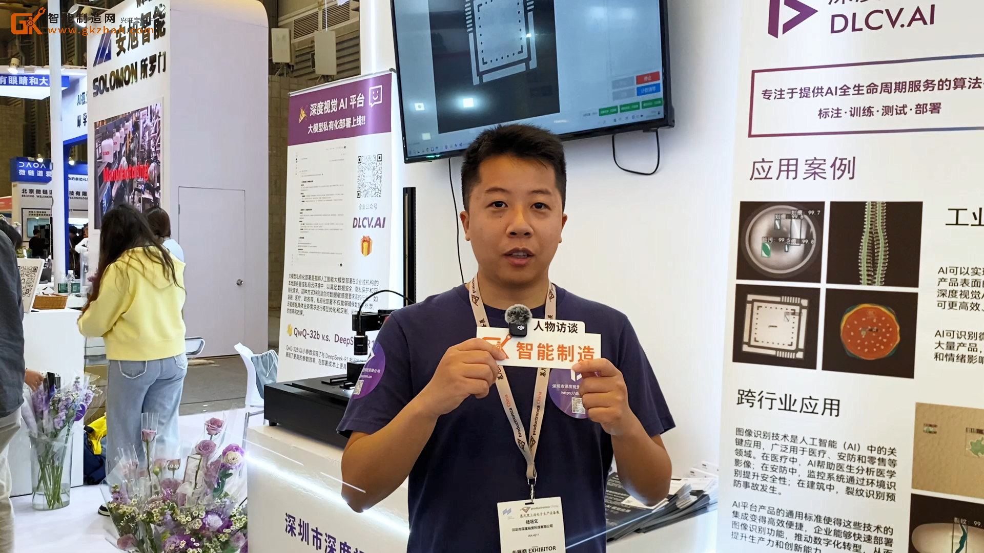 VisionChina 2025(上海)|深圳深度視覺CEO楊培文接受智能制造網(wǎng)采訪