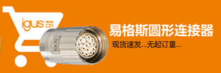 易格斯（上海）拖链系统有限公司