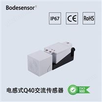 博得电感式Q40交流传感器