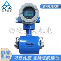 一體式電磁流量計 工業(yè)管道氣液體測量儀表