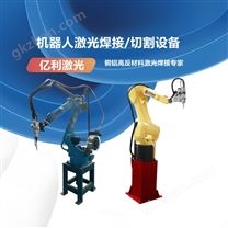 亿利激6000瓦激光机器人焊接切割设备 ‍