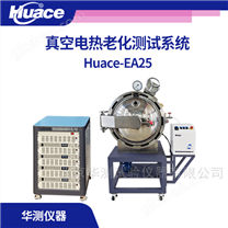 真空电热老化测试系统真空老化罐