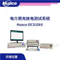 电介质充放电测试系统