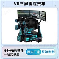 VR交通安全-VR賽車駕駛模擬-VR三屏雷霆賽車