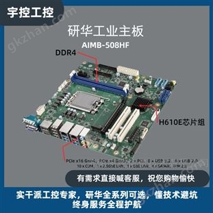 正品研華AIMB-508HF工業主板