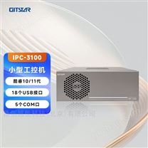 酷睿10/11代處理器工控機(jī)