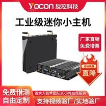 友控高性能工控小主機