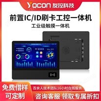 友控P3A刷卡工控一體機