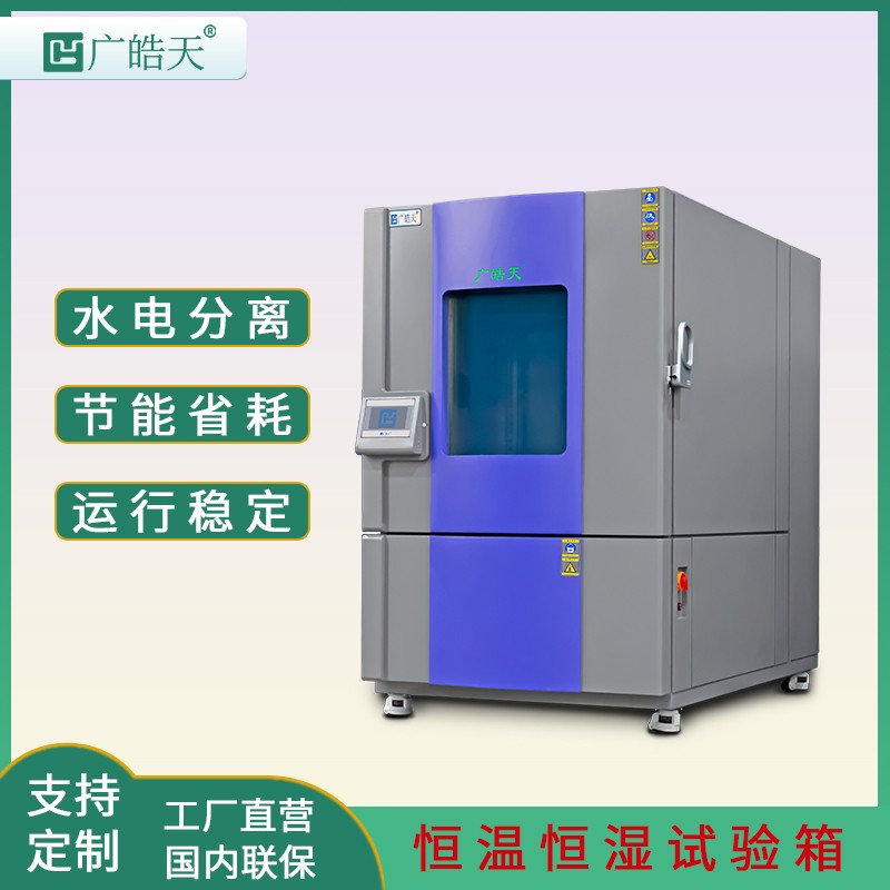 廣皓天1000L溫濕度箱-首圖-800×800-230626 _1 .jpg 廣皓天1000L溫濕度箱-首圖-800×800-230626 _1 .jpg