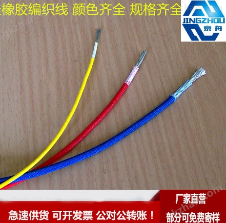 硅橡膠電纜