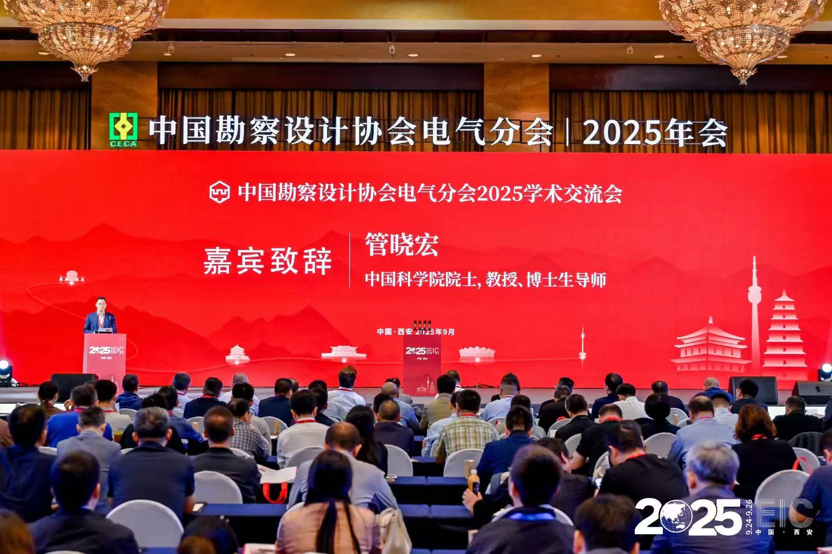 中國(guó)勘察設(shè)計(jì)協(xié)會(huì)電氣分會(huì)陜西省電氣與智能化學(xué)術(shù)&信息交流年會(huì)