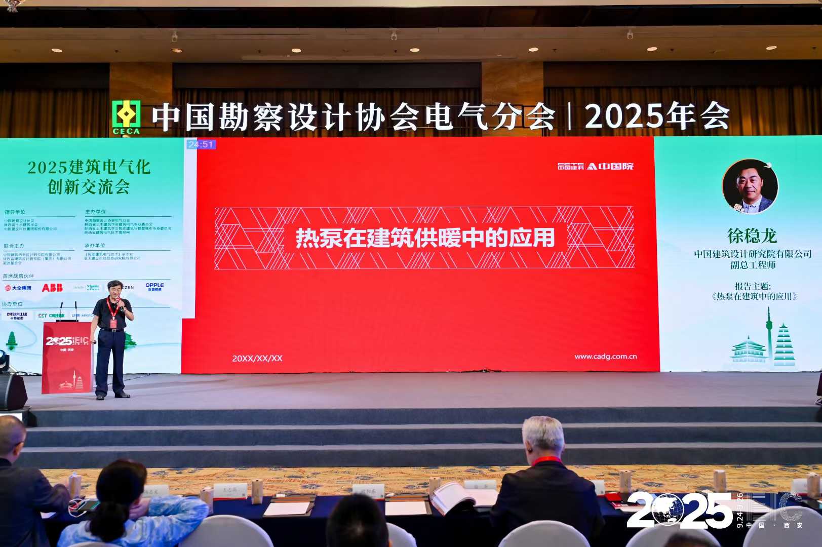 中國(guó)勘察設(shè)計(jì)協(xié)會(huì)電氣分會(huì)陜西省電氣與智能化學(xué)術(shù)&信息交流年會(huì)