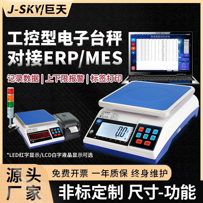 JW-A1-对接erp_mes.jpg