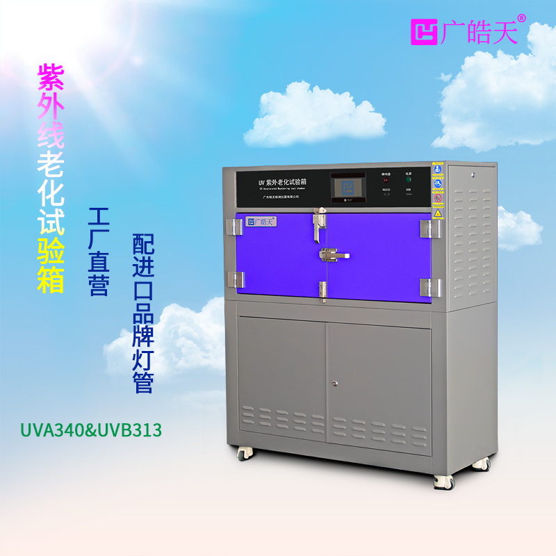 广皓天-箱式紫外老化箱-首图-800✕800-15.jpg 广皓天-箱式紫外老化箱-首图-800✕800-15.jpg