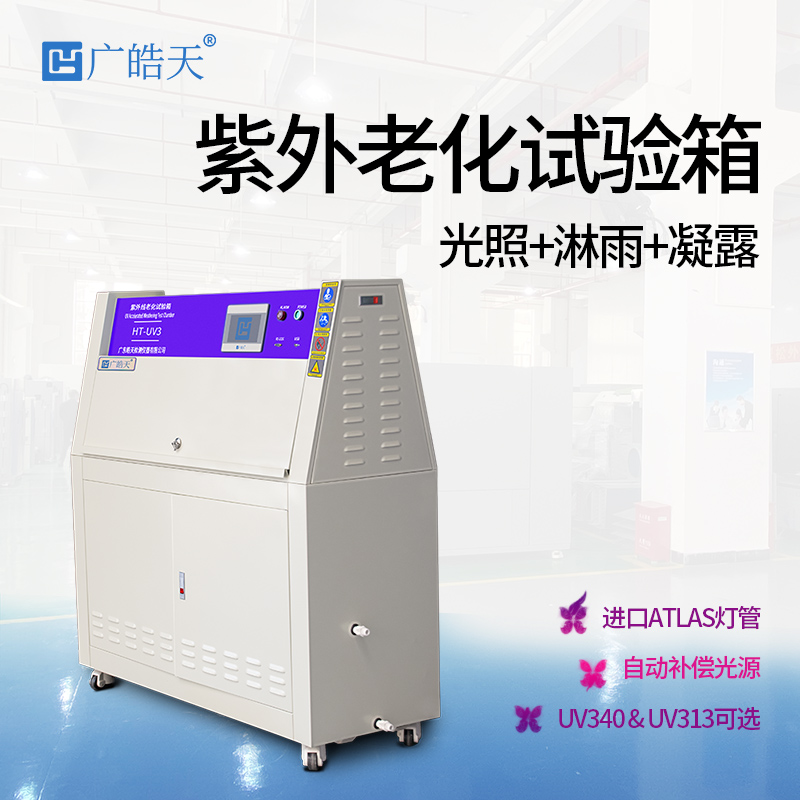 广皓天-塔式紫外线老化试验箱-首图-800&times;800-18.jpg