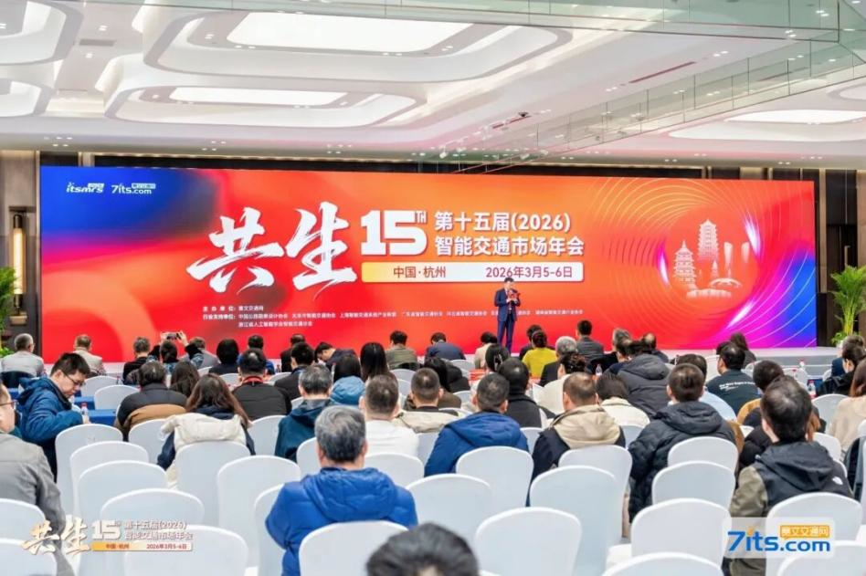 共生共創(chuàng)共贏！上海兆越亮相杭州智能交通年會