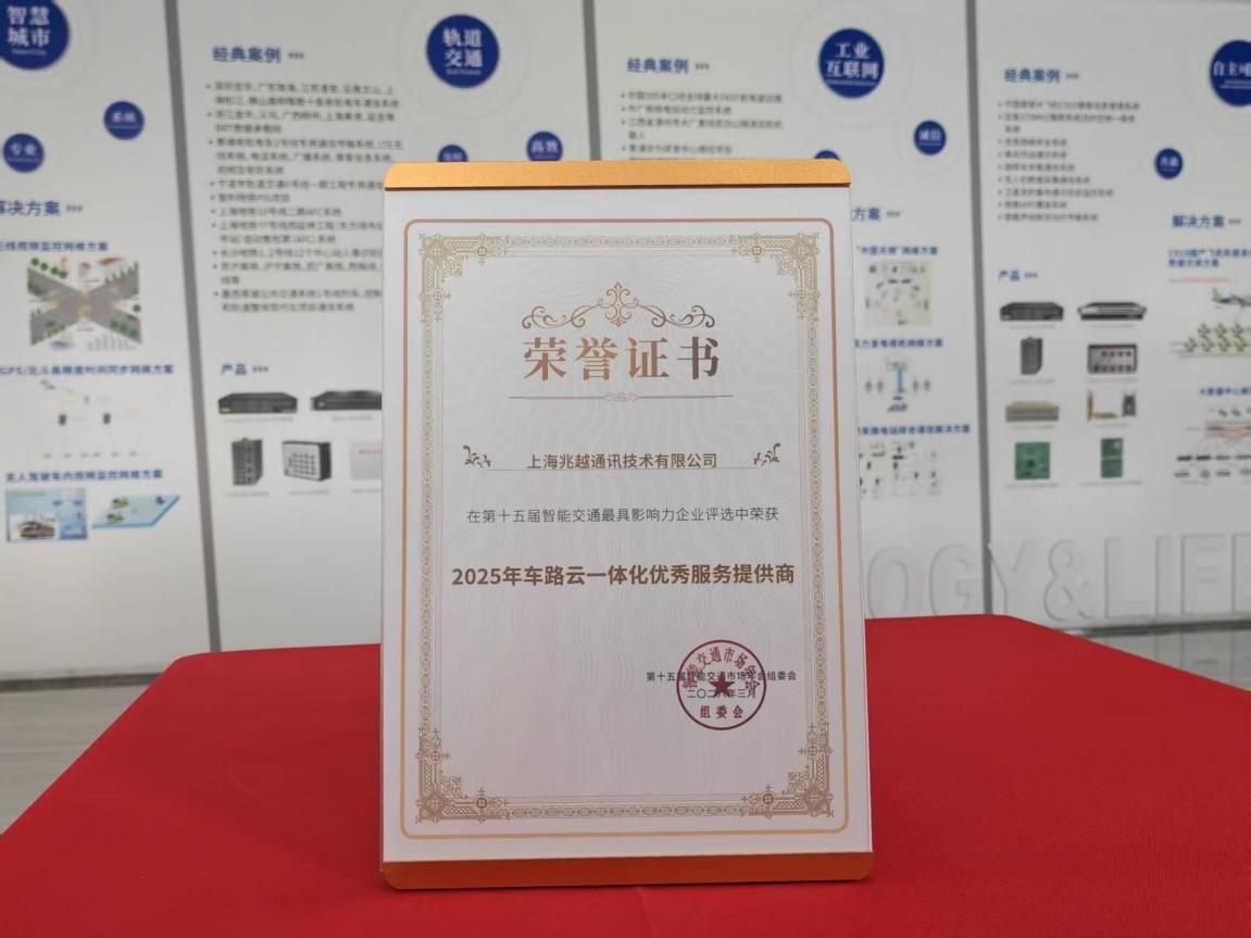 共生共創(chuàng)共贏！上海兆越亮相杭州智能交通年會