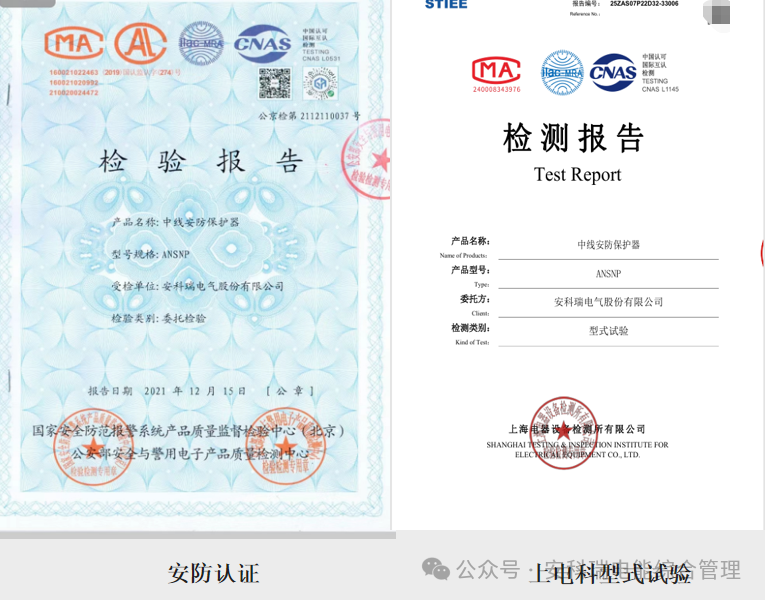 中线安防保护器守护末端配电安全及N线电流过大/谐波/三相不平衡等问题