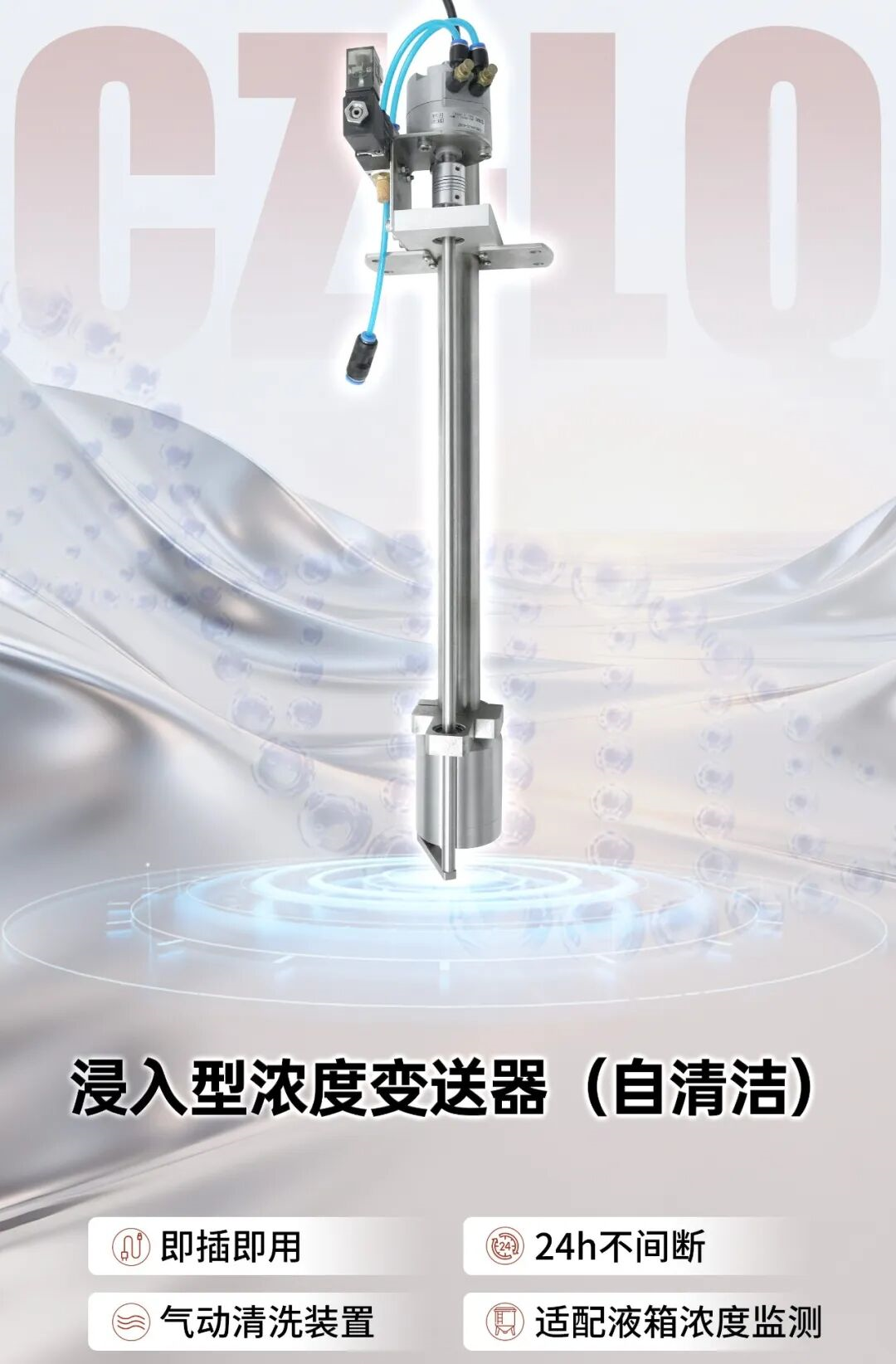 机床液箱浓度管控难？这款带气动清洗的在线浓度变送器，省心又精准！